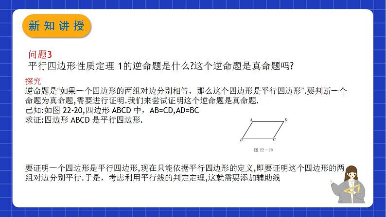 沪教版数学八年级下册22.2《平行八边形》课件+分层练习06