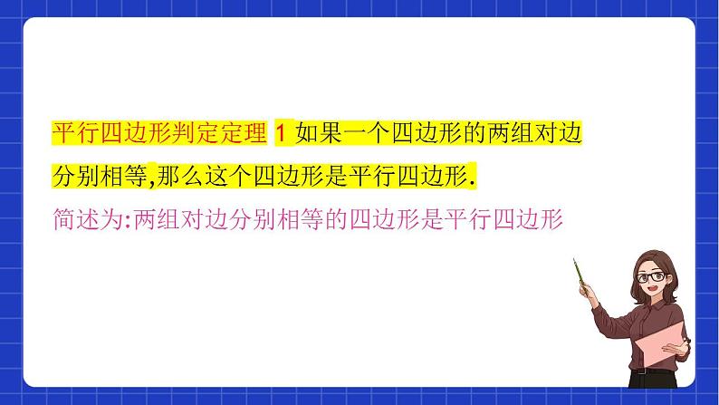 沪教版数学八年级下册22.2《平行八边形》课件+分层练习08