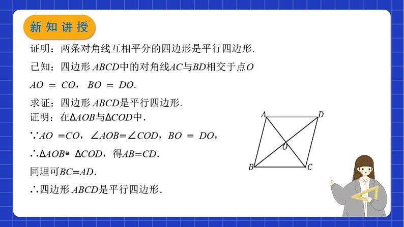 沪教版数学八年级下册22.2《平行八边形》课件+分层练习02