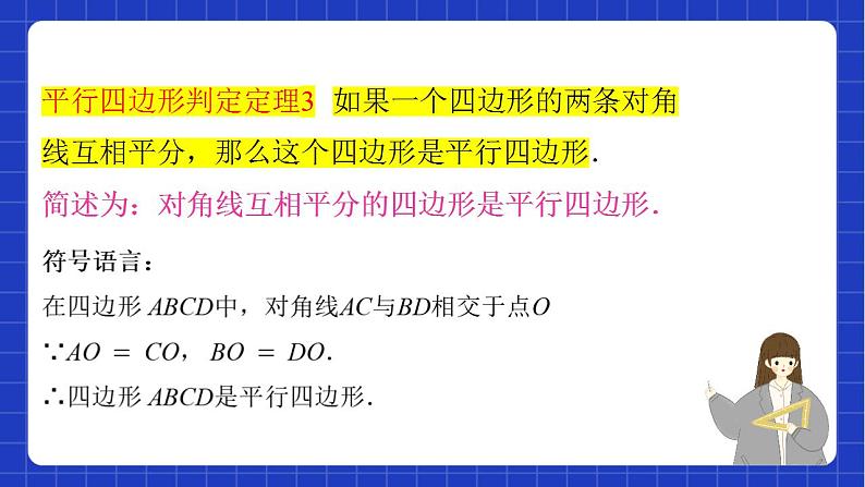 沪教版数学八年级下册22.2《平行八边形》课件+分层练习03