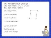 沪教版数学八年级下册22.2《平行八边形》课件+分层练习