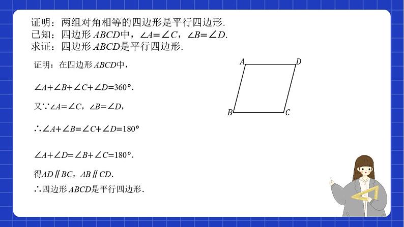 沪教版数学八年级下册22.2《平行八边形》课件+分层练习04