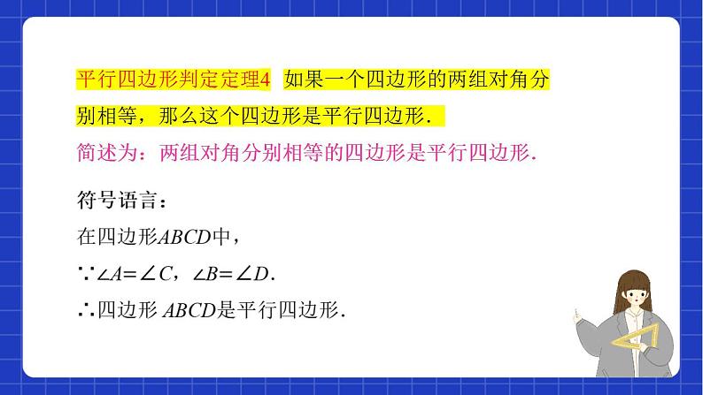 沪教版数学八年级下册22.2《平行八边形》课件+分层练习05