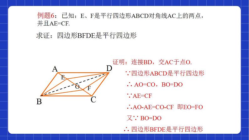 沪教版数学八年级下册22.2《平行八边形》课件+分层练习07