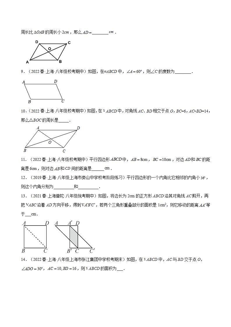 沪教版数学八年级下册22.2《平行八边形》课件+分层练习02