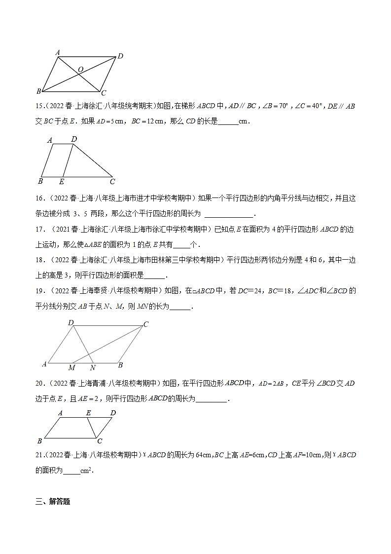 沪教版数学八年级下册22.2《平行八边形》课件+分层练习03