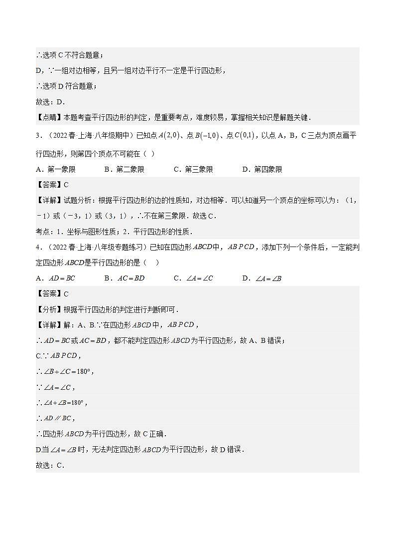 沪教版数学八年级下册22.2《平行八边形》课件+分层练习02