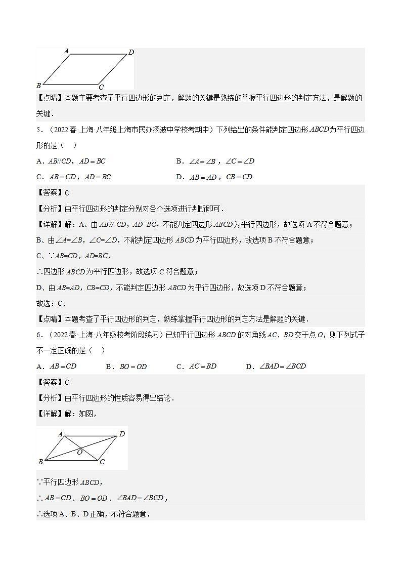 沪教版数学八年级下册22.2《平行八边形》课件+分层练习03