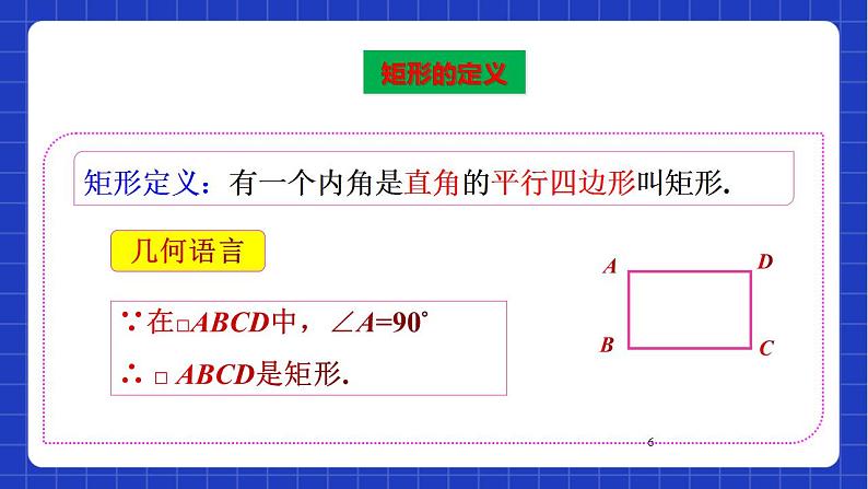 沪教版数学八年级下册22.3《特殊的平行八边形》课件+分层练习06