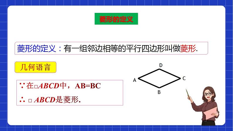 沪教版数学八年级下册22.3《特殊的平行八边形》课件+分层练习07