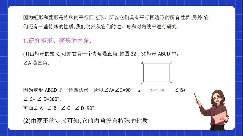 沪教版数学八年级下册22.3《特殊的平行八边形》课件+分层练习08