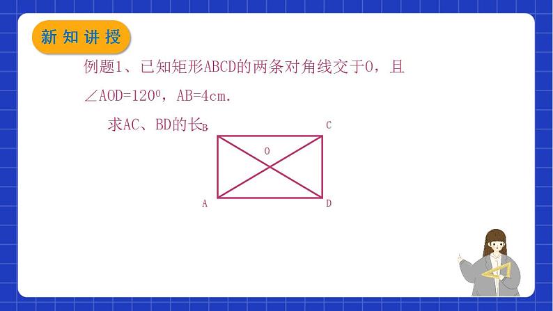 沪教版数学八年级下册22.3《特殊的平行八边形》课件+分层练习03