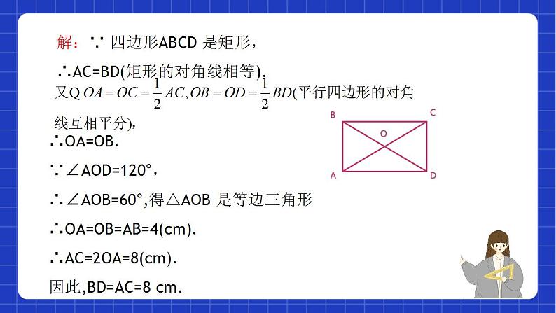 沪教版数学八年级下册22.3《特殊的平行八边形》课件+分层练习04