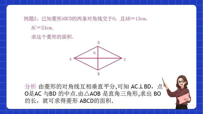 沪教版数学八年级下册22.3《特殊的平行八边形》课件+分层练习05