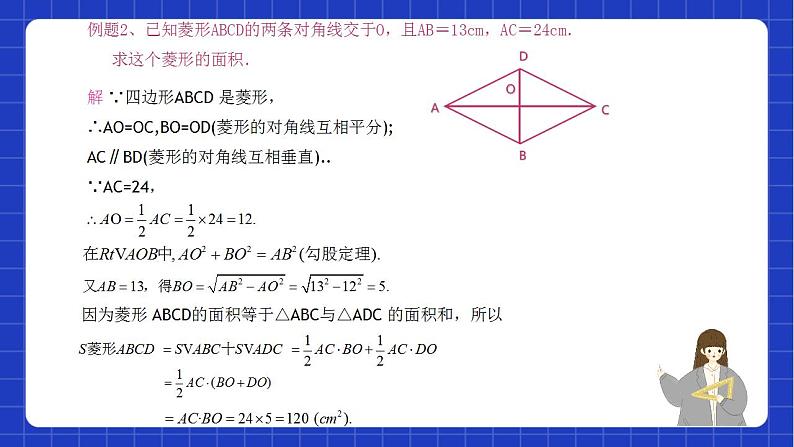 沪教版数学八年级下册22.3《特殊的平行八边形》课件+分层练习06