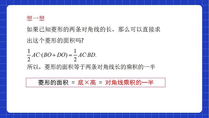 沪教版数学八年级下册22.3《特殊的平行八边形》课件+分层练习07