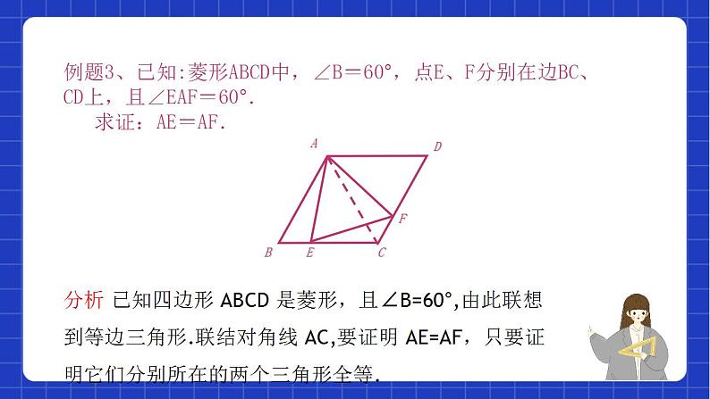 沪教版数学八年级下册22.3《特殊的平行八边形》课件+分层练习08