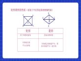 沪教版数学八年级下册22.3《特殊的平行八边形》课件+分层练习