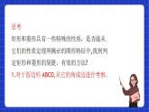 沪教版数学八年级下册22.3《特殊的平行八边形》课件+分层练习