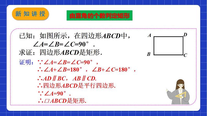 沪教版数学八年级下册22.3《特殊的平行八边形》课件+分层练习06