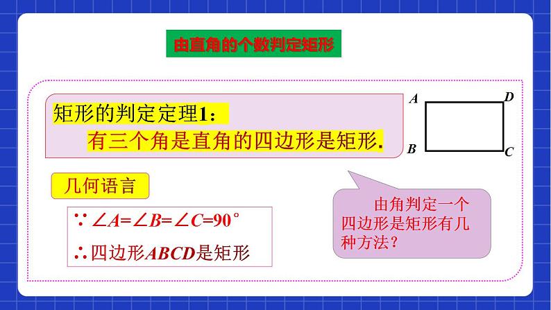 沪教版数学八年级下册22.3《特殊的平行八边形》课件+分层练习07