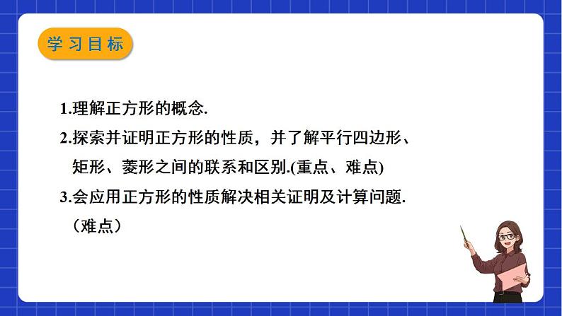 沪教版数学八年级下册22.3《特殊的平行八边形》课件+分层练习02