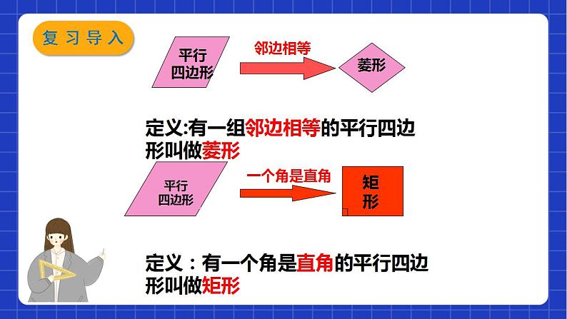 沪教版数学八年级下册22.3《特殊的平行八边形》课件+分层练习03