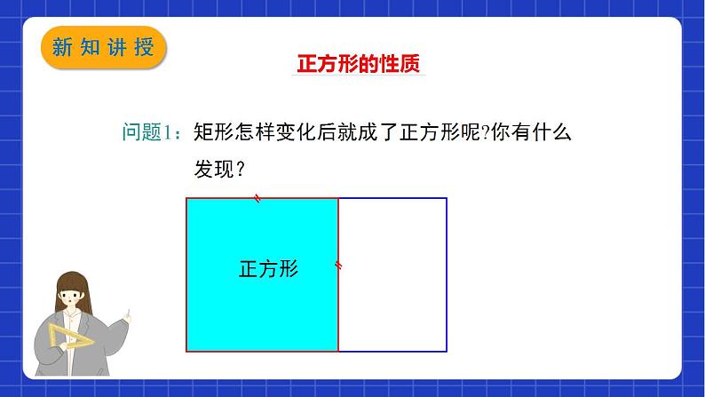 沪教版数学八年级下册22.3《特殊的平行八边形》课件+分层练习04