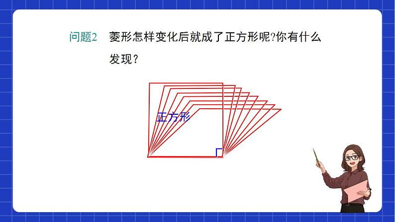 沪教版数学八年级下册22.3《特殊的平行八边形》课件+分层练习05