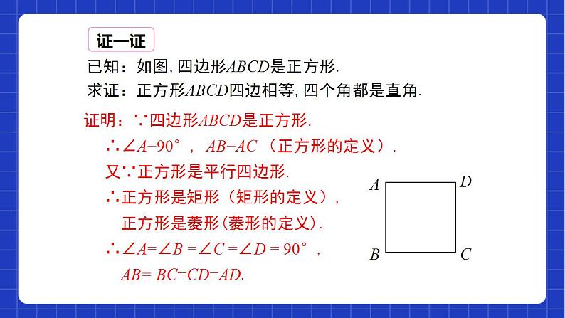 沪教版数学八年级下册22.3《特殊的平行八边形》课件+分层练习07