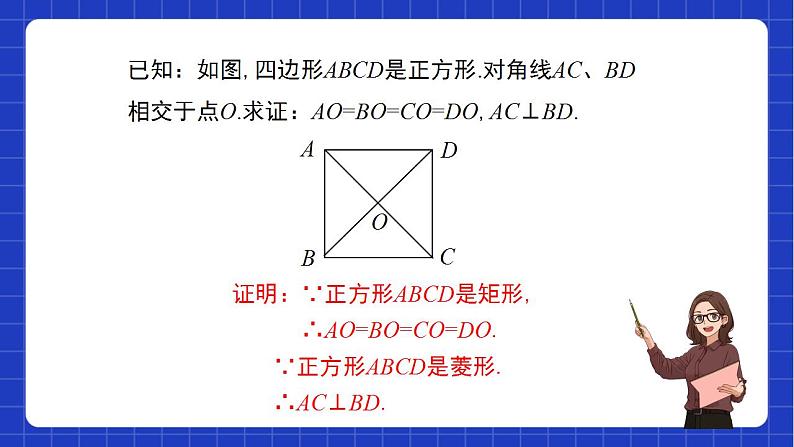 沪教版数学八年级下册22.3《特殊的平行八边形》课件+分层练习08