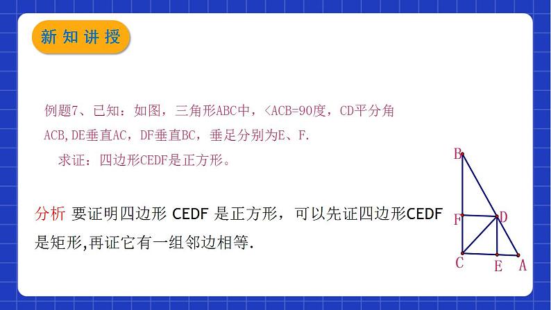 沪教版数学八年级下册22.3《特殊的平行八边形》课件+分层练习02