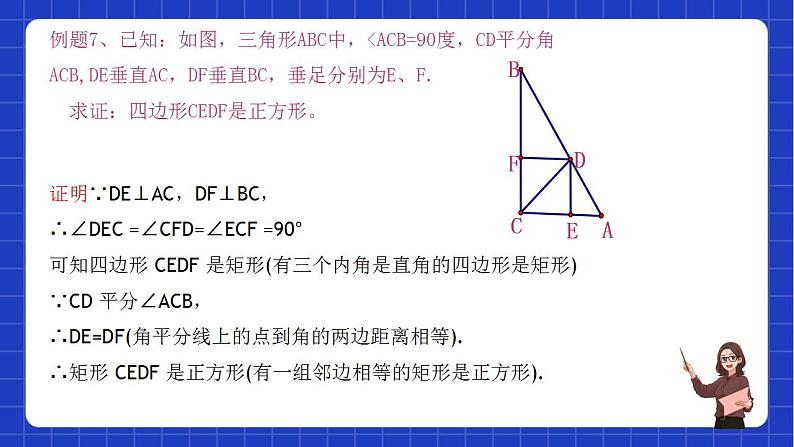 沪教版数学八年级下册22.3《特殊的平行八边形》课件+分层练习03