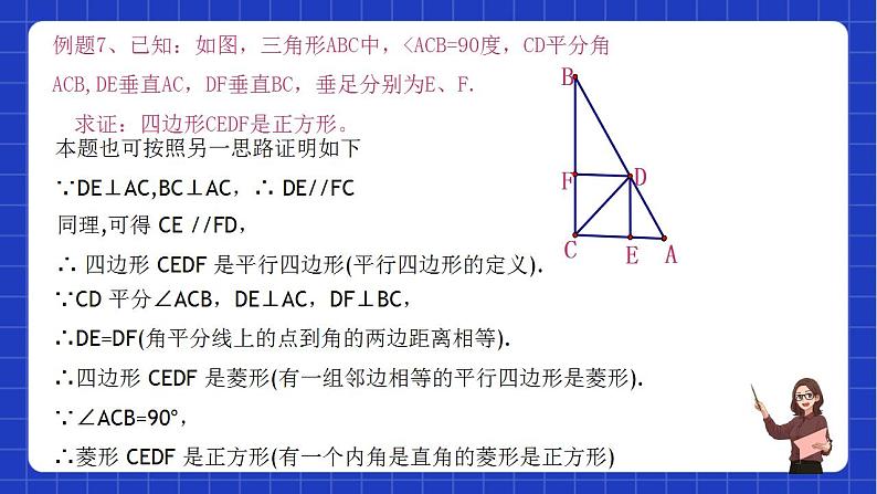 沪教版数学八年级下册22.3《特殊的平行八边形》课件+分层练习04