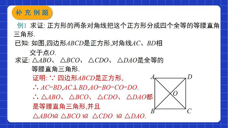 沪教版数学八年级下册22.3《特殊的平行八边形》课件+分层练习06