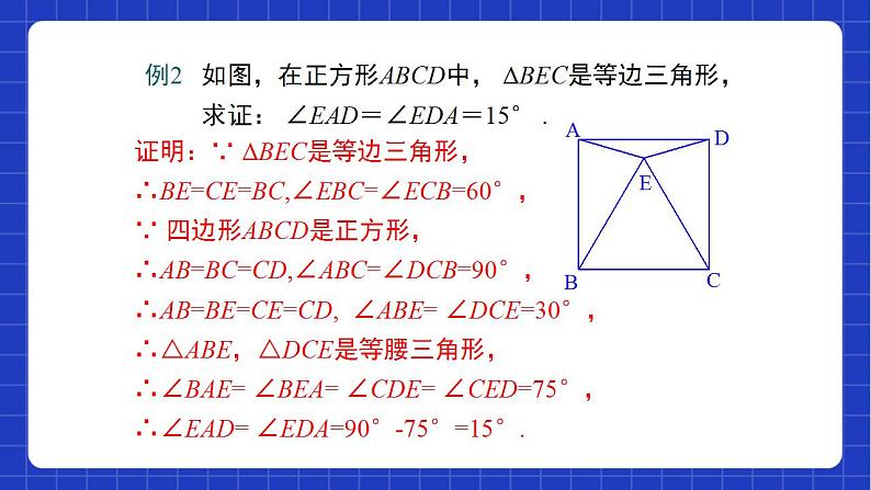 沪教版数学八年级下册22.3《特殊的平行八边形》课件+分层练习07