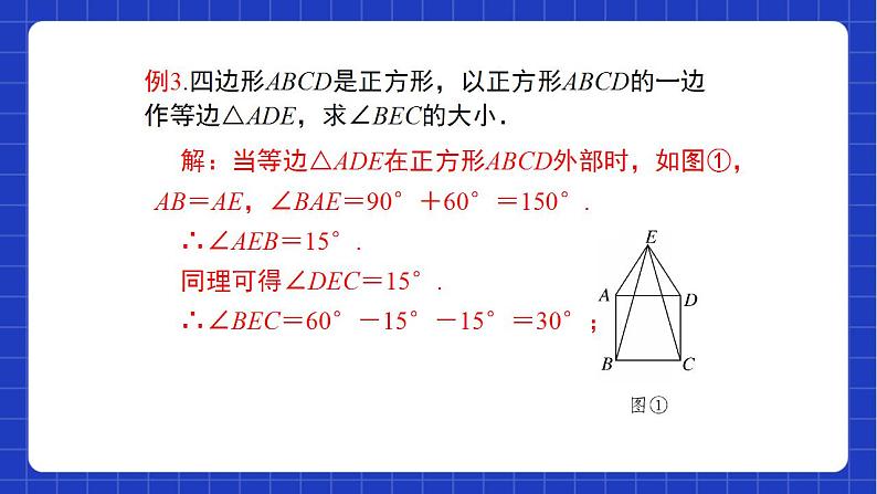 沪教版数学八年级下册22.3《特殊的平行八边形》课件+分层练习08