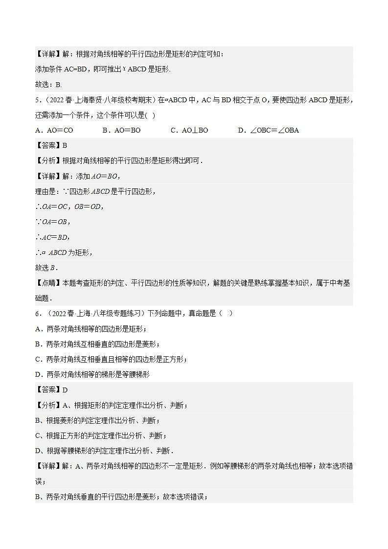 沪教版数学八年级下册22.3《特殊的平行八边形》课件+分层练习03