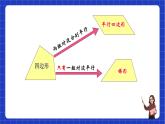 沪教版数学八年级下册22.4《梯形》课件+分层练习