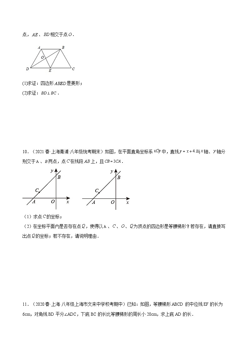 沪教版数学八年级下册22.5《等腰梯形》课件+分层练习03