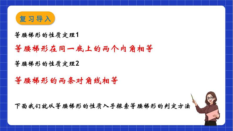 沪教版数学八年级下册22.5《等腰梯形》课件+分层练习02