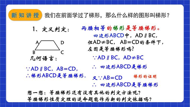 沪教版数学八年级下册22.5《等腰梯形》课件+分层练习03