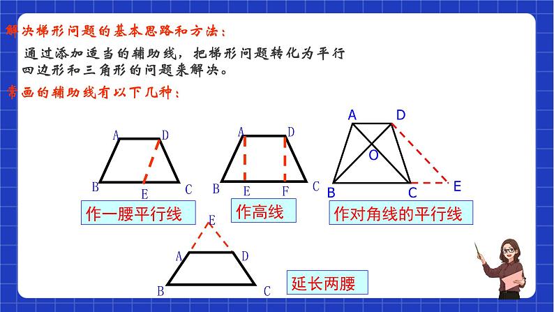 沪教版数学八年级下册22.5《等腰梯形》课件+分层练习04