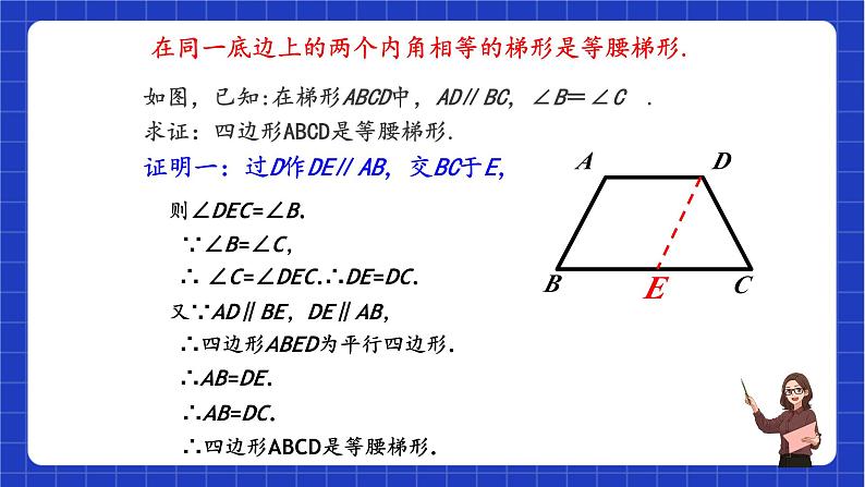 沪教版数学八年级下册22.5《等腰梯形》课件+分层练习06