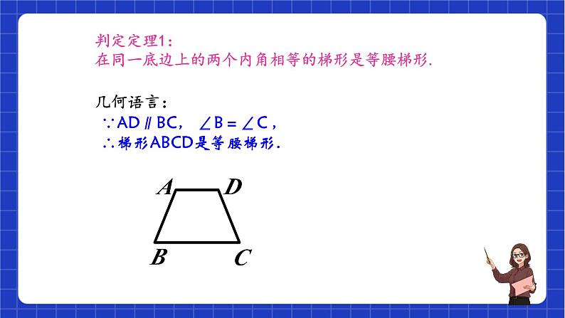 沪教版数学八年级下册22.5《等腰梯形》课件+分层练习08