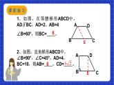 沪教版数学八年级下册22.5《等腰梯形》课件+分层练习