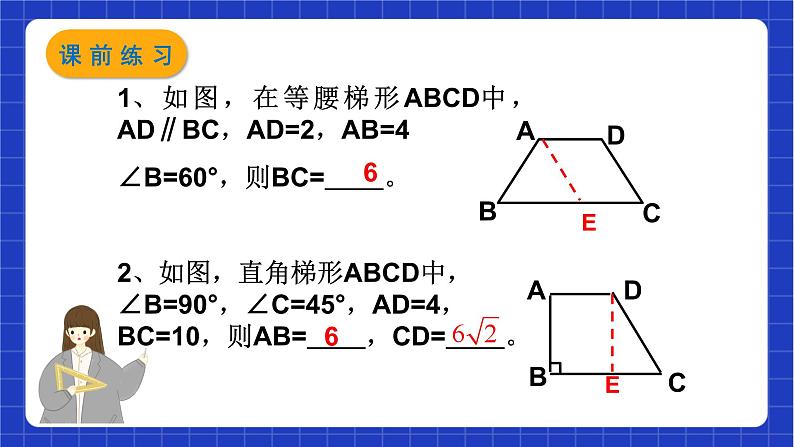 沪教版数学八年级下册22.5《等腰梯形》课件+分层练习03