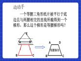 沪教版数学八年级下册22.5《等腰梯形》课件+分层练习