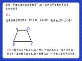 沪教版数学八年级下册22.5《等腰梯形》课件+分层练习