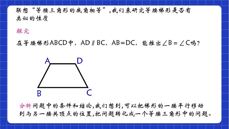 沪教版数学八年级下册22.5《等腰梯形》课件+分层练习05